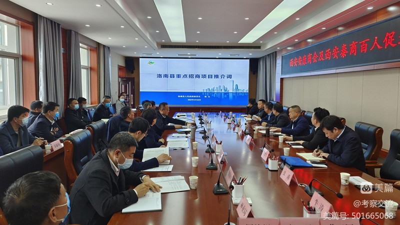 西安安康商會執(zhí)行會長周德林一行赴洛南縣考察